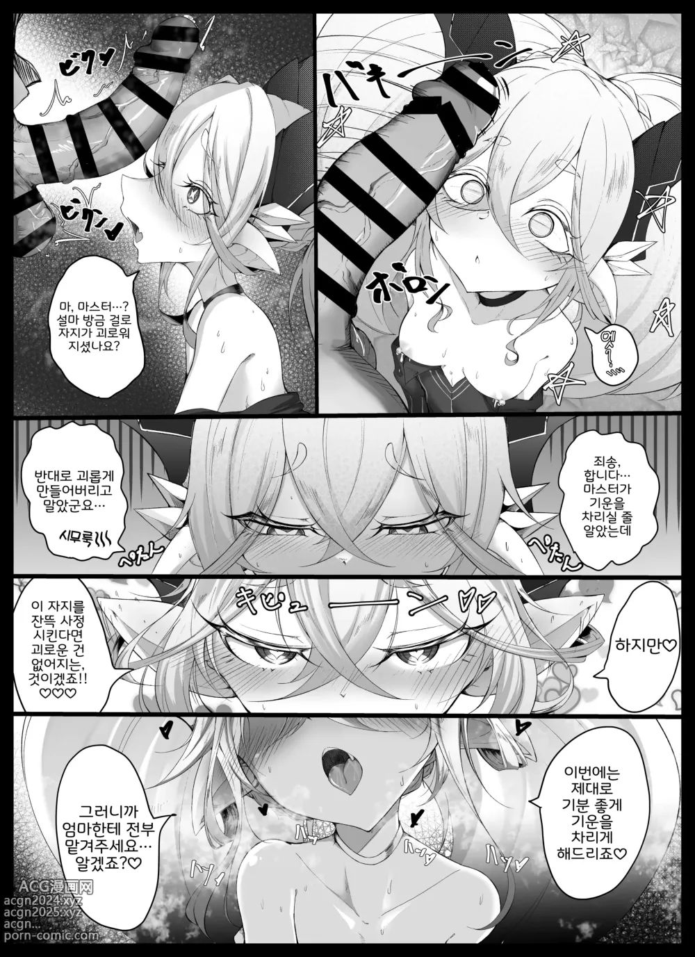 Page 6 of doujinshi 티아마트의 모성애