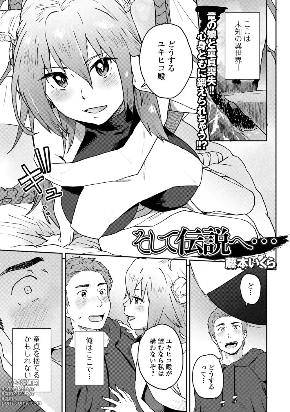 Page 19 of manga Web Haishin Tensei mo no Anthology Tensei Shitara Kougoushi Chimatta Ken Vol.2