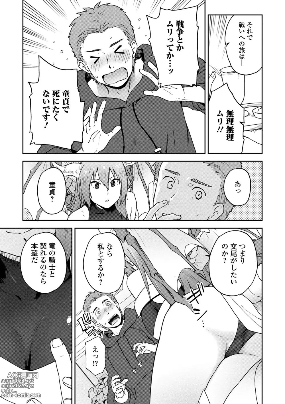 Page 23 of manga Web Haishin Tensei mo no Anthology Tensei Shitara Kougoushi Chimatta Ken Vol.2