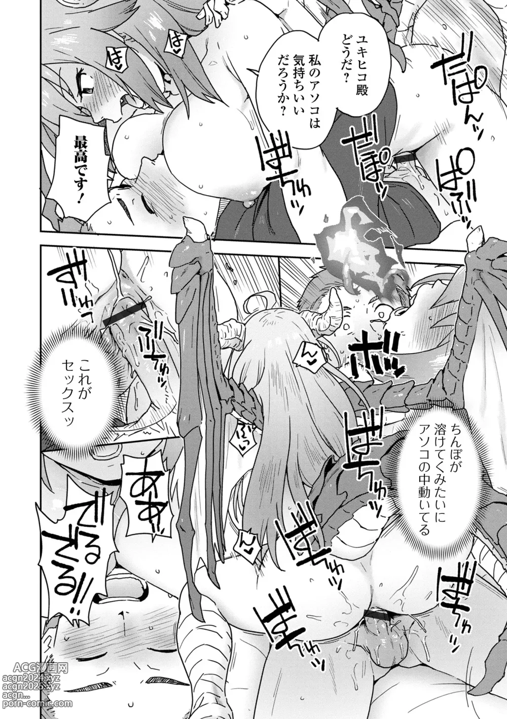 Page 30 of manga Web Haishin Tensei mo no Anthology Tensei Shitara Kougoushi Chimatta Ken Vol.2