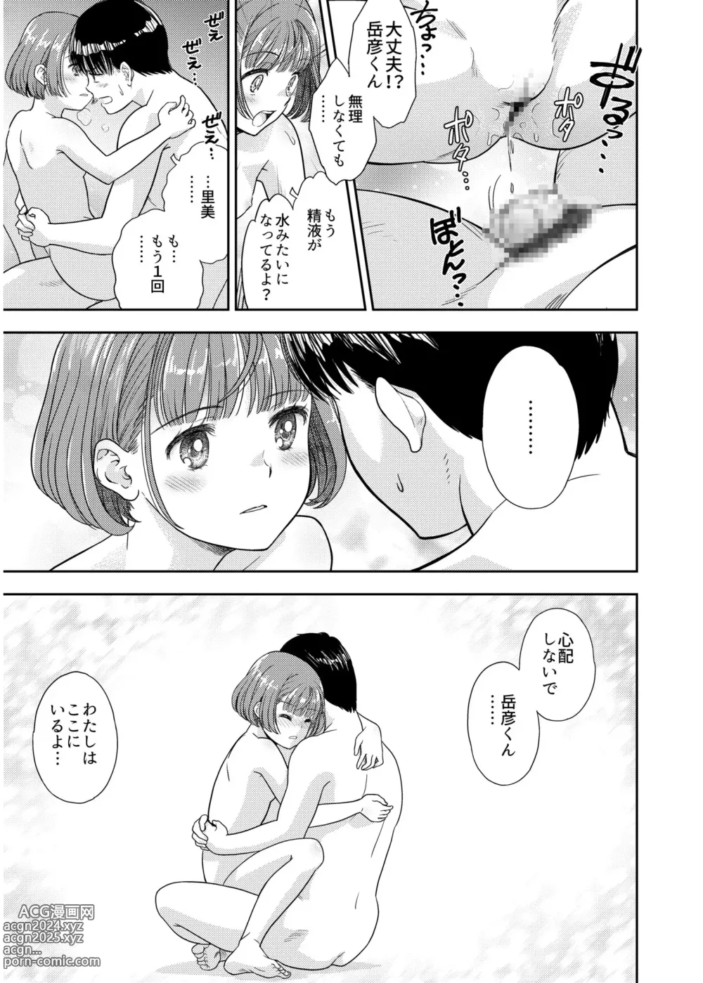 Page 101 of manga Irodori Midori ~Eien ni Iroasenu Furou no Otome~ 2