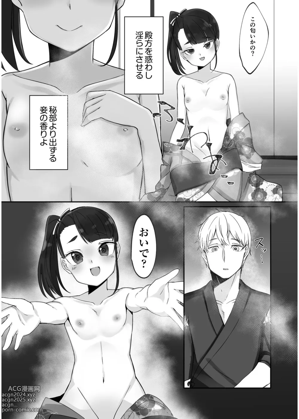 Page 176 of manga Irodori Midori ~Eien ni Iroasenu Furou no Otome~ 2