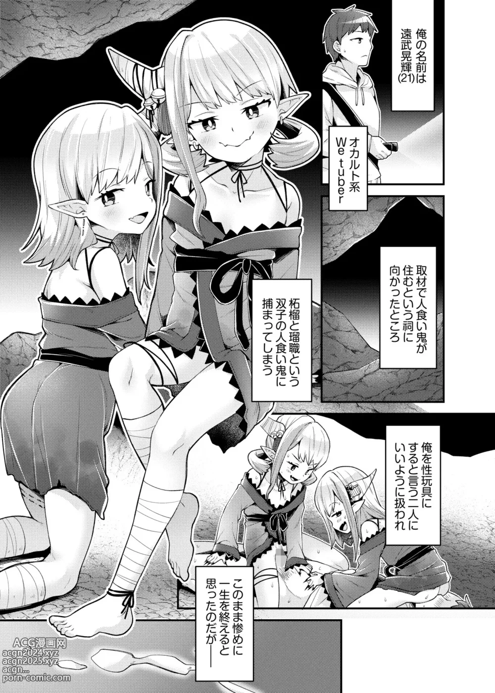 Page 3 of manga Irodori Midori ~Eien ni Iroasenu Furou no Otome~ 2