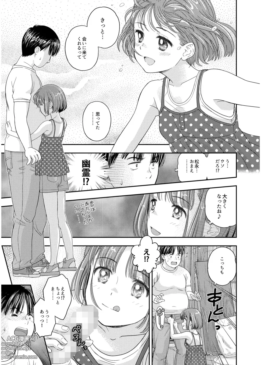 Page 87 of manga Irodori Midori ~Eien ni Iroasenu Furou no Otome~ 2