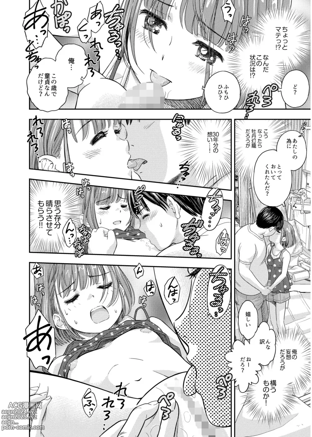 Page 88 of manga Irodori Midori ~Eien ni Iroasenu Furou no Otome~ 2