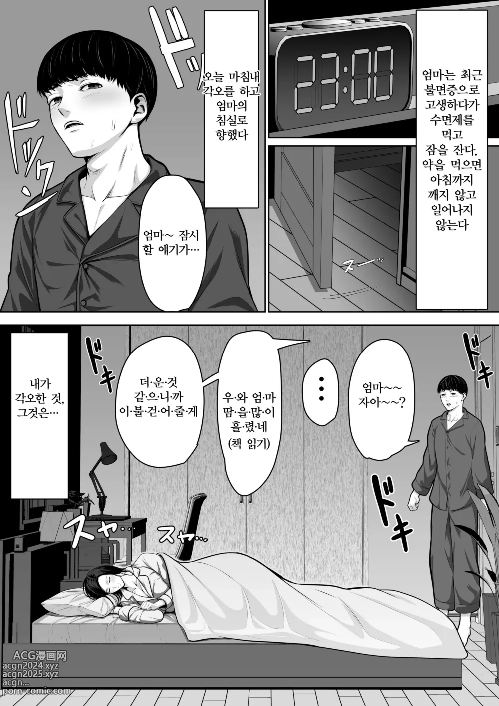 Page 5 of doujinshi 엄마에게 키스하세요