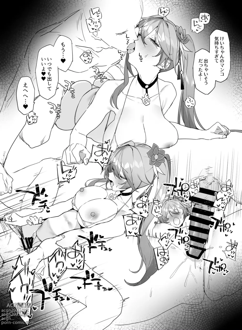 Page 7 of doujinshi Ichaicha suru