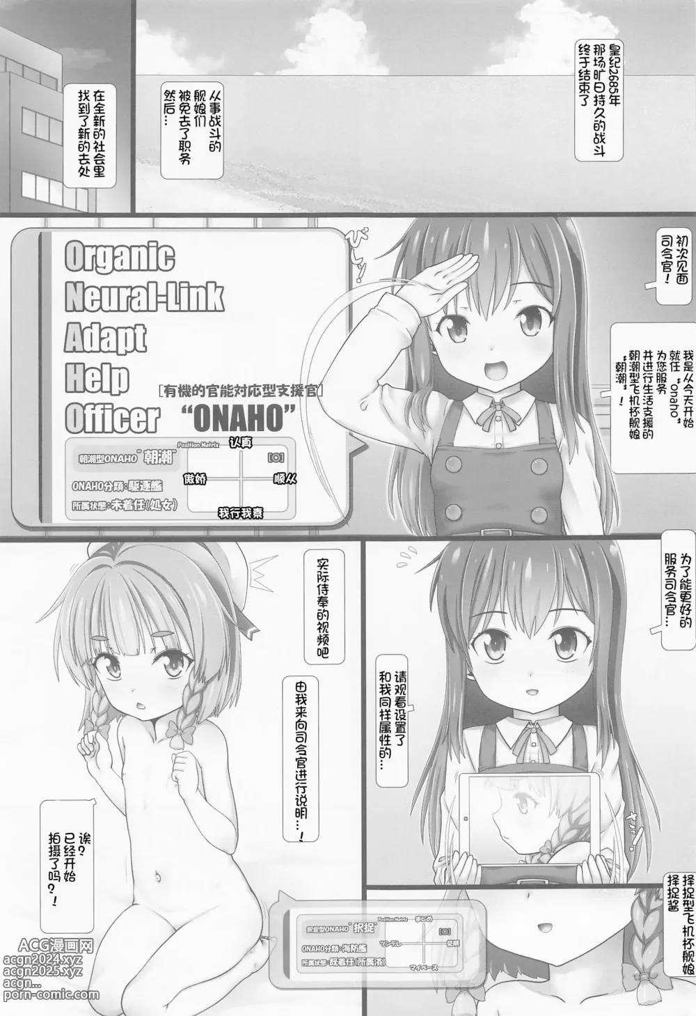 Page 3 of doujinshi Onaho Erotofu