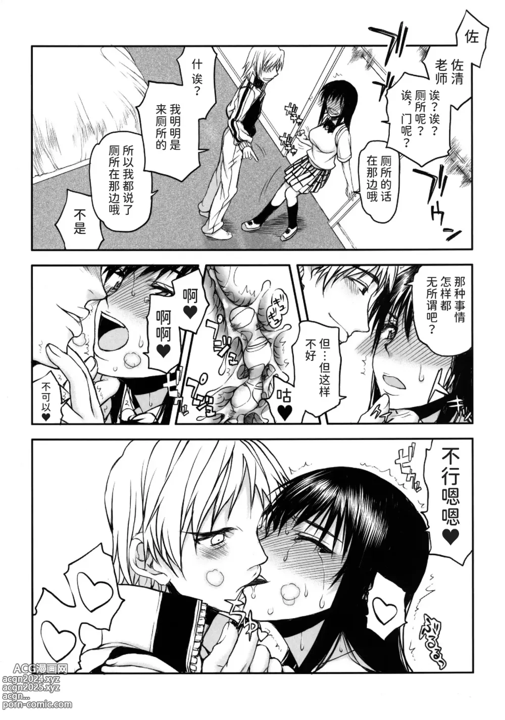 Page 18 of doujinshi TORA BLUE 03