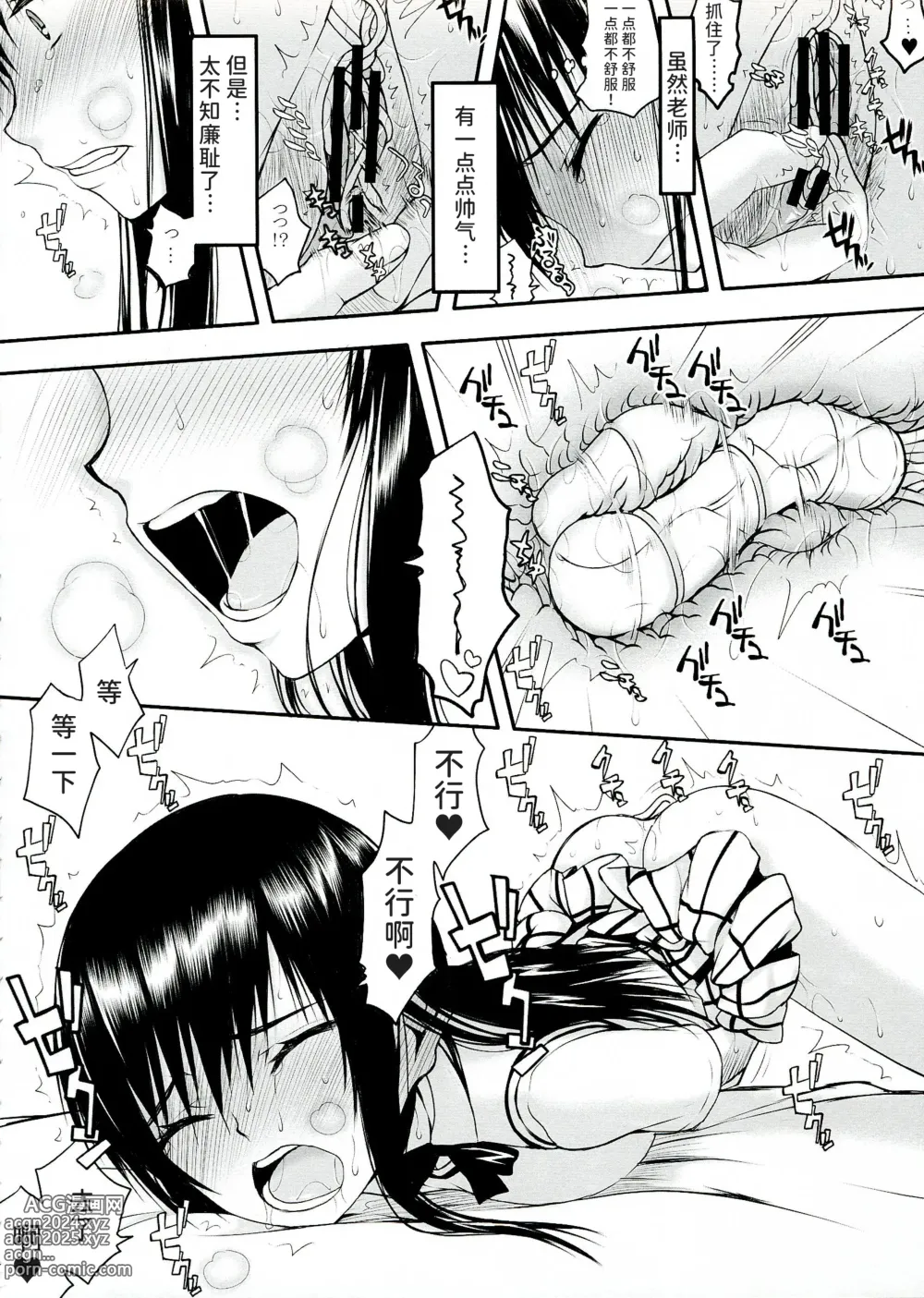 Page 8 of doujinshi TORA BLUE 04