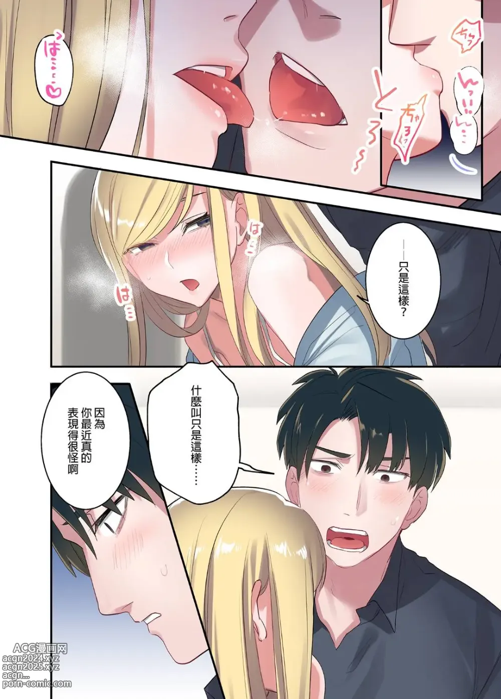 Page 101 of doujinshi 家出ギャルに生中出ししまくって、性処理同棲始めました 1～4 総