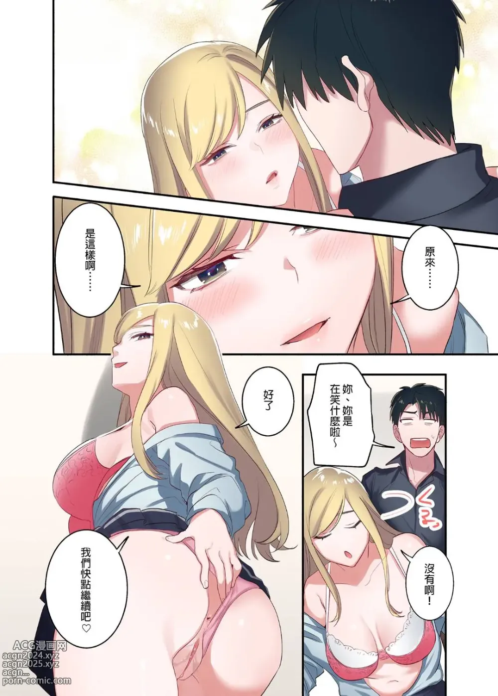 Page 105 of doujinshi 家出ギャルに生中出ししまくって、性処理同棲始めました 1～4 総