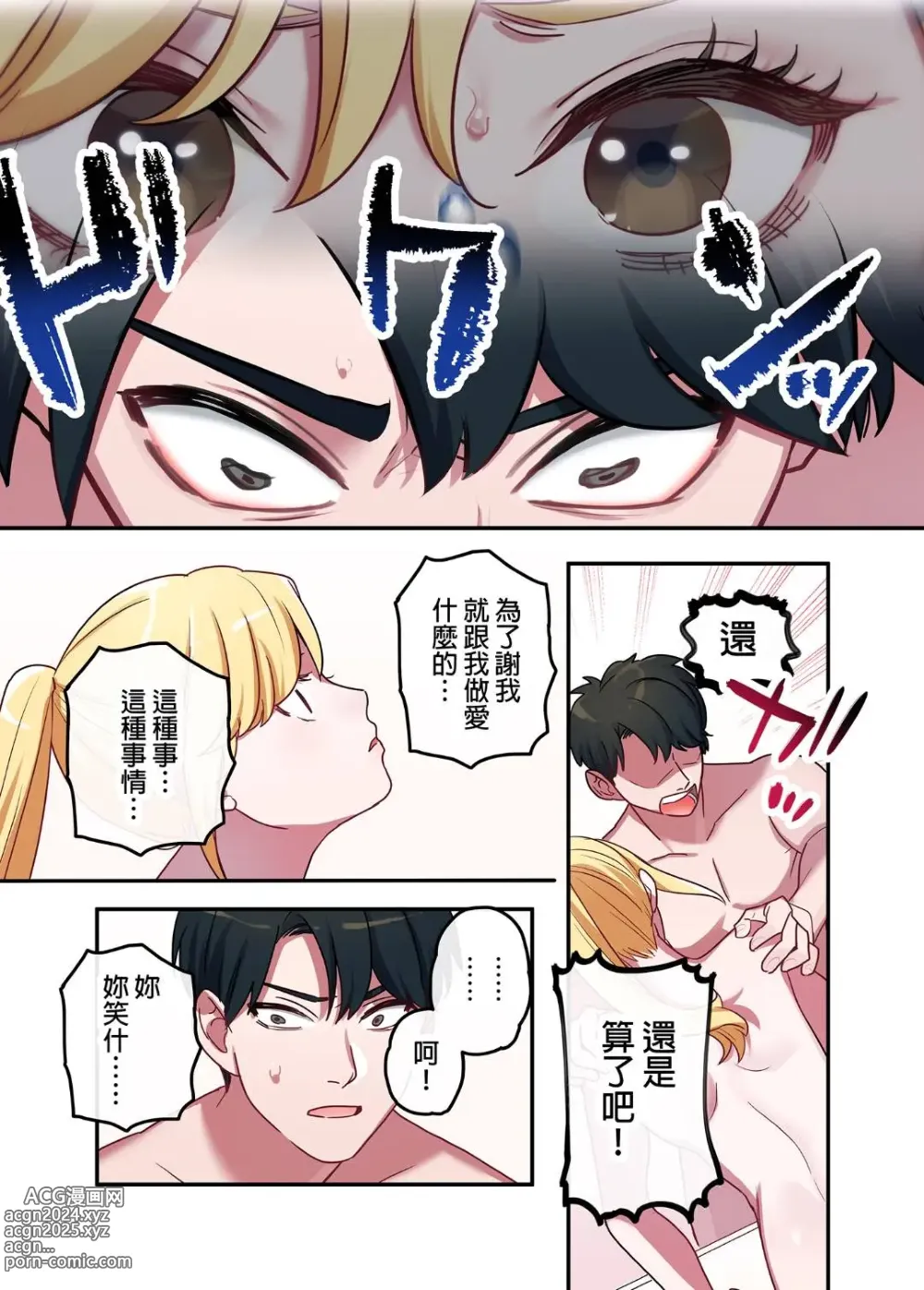 Page 15 of doujinshi 家出ギャルに生中出ししまくって、性処理同棲始めました 1～4 総