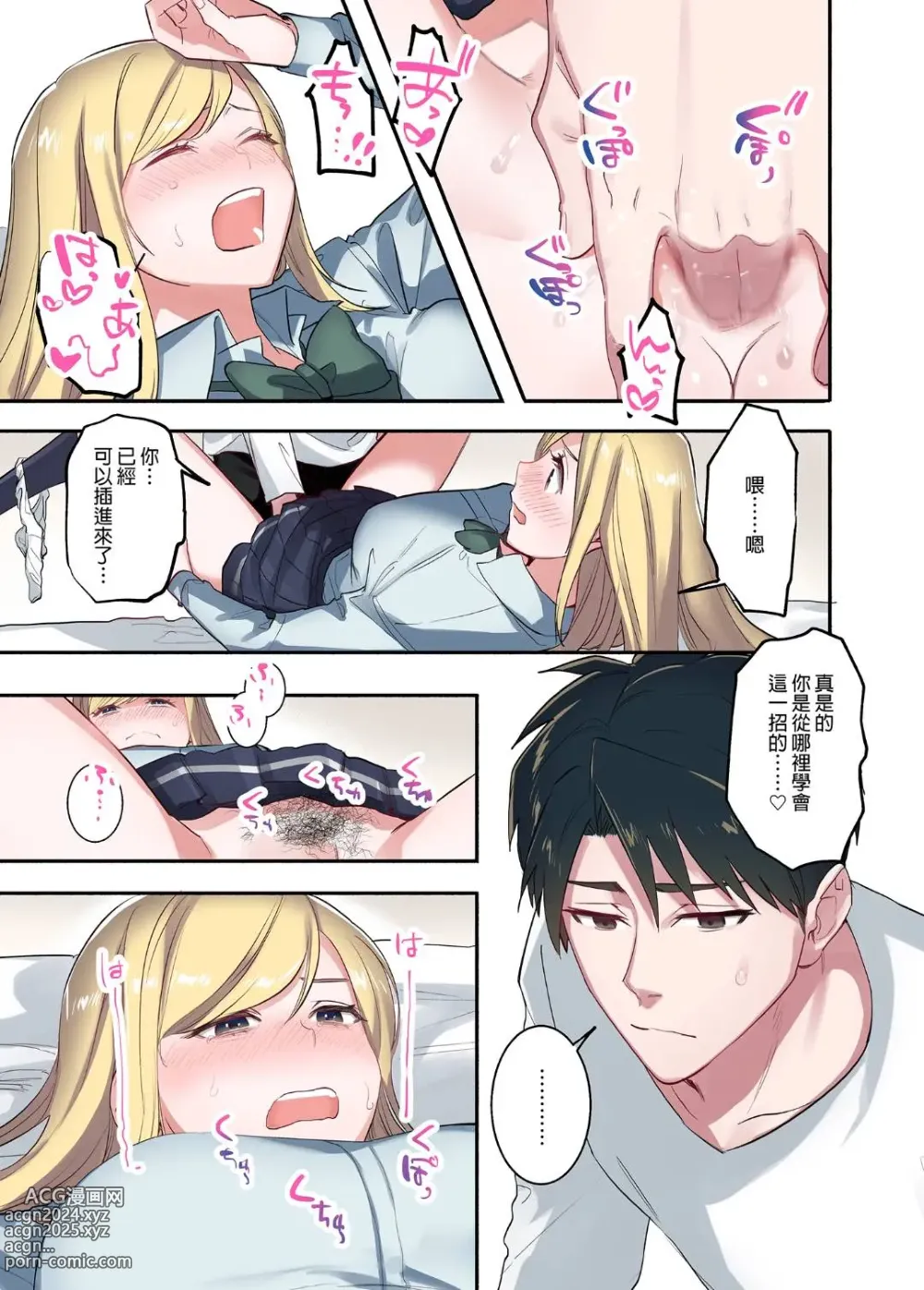 Page 82 of doujinshi 家出ギャルに生中出ししまくって、性処理同棲始めました 1～4 総