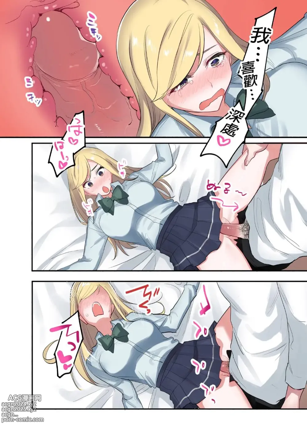 Page 85 of doujinshi 家出ギャルに生中出ししまくって、性処理同棲始めました 1～4 総