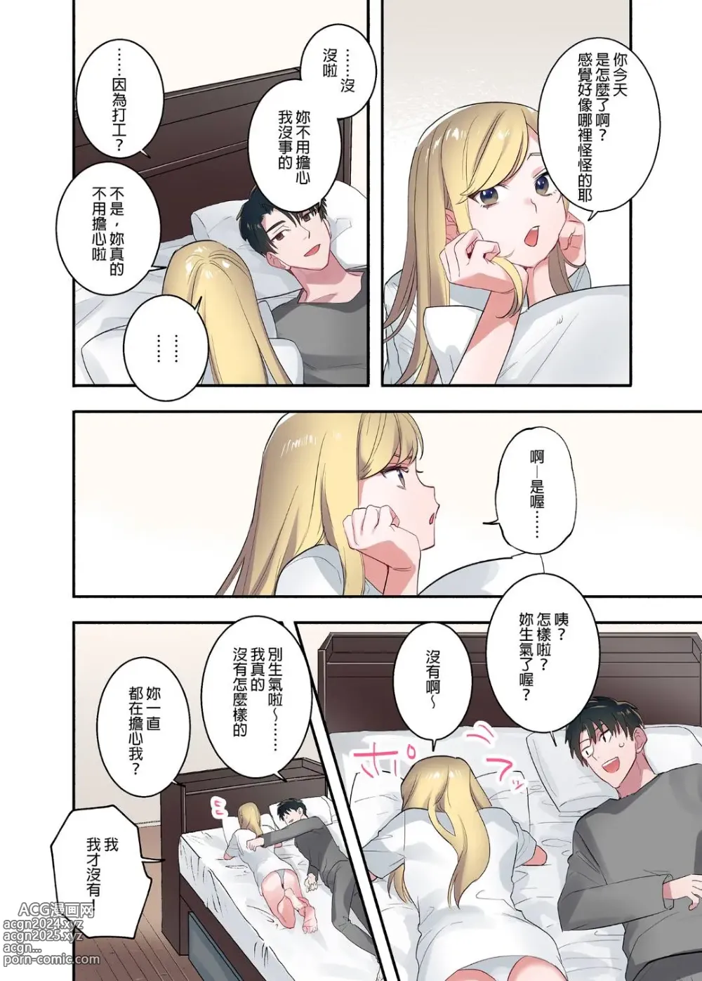 Page 89 of doujinshi 家出ギャルに生中出ししまくって、性処理同棲始めました 1～4 総