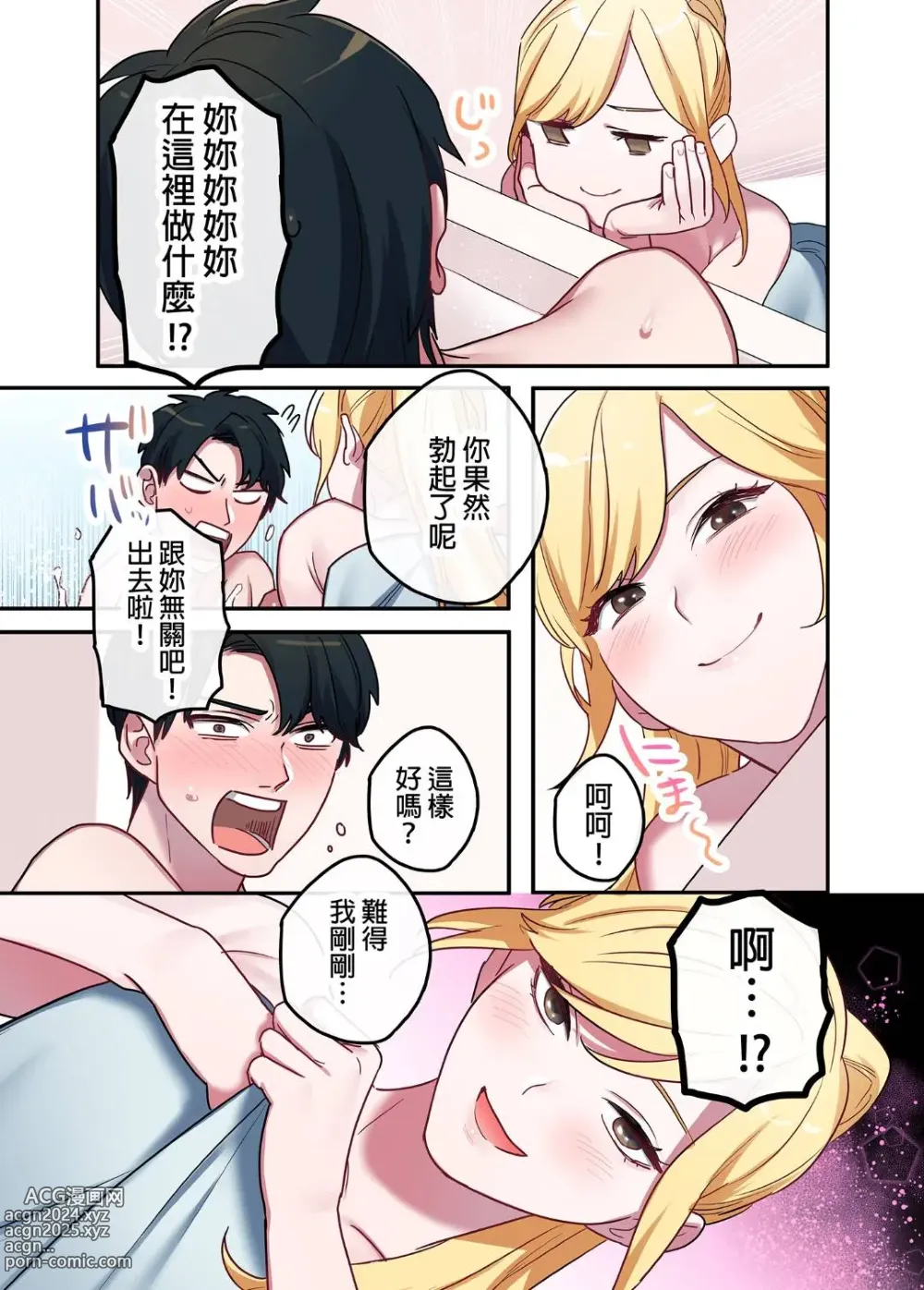 Page 10 of doujinshi 家出ギャルに生中出ししまくって、性処理同棲始めました 1～4 総