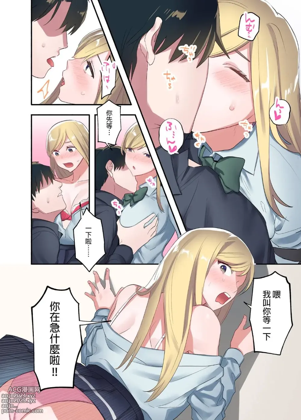 Page 97 of doujinshi 家出ギャルに生中出ししまくって、性処理同棲始めました 1～4 総