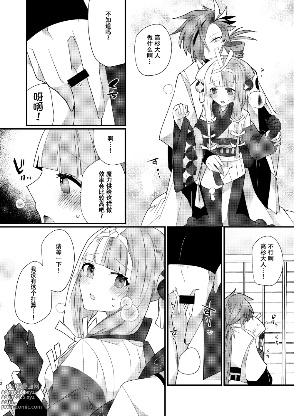 Page 11 of doujinshi Karasugari