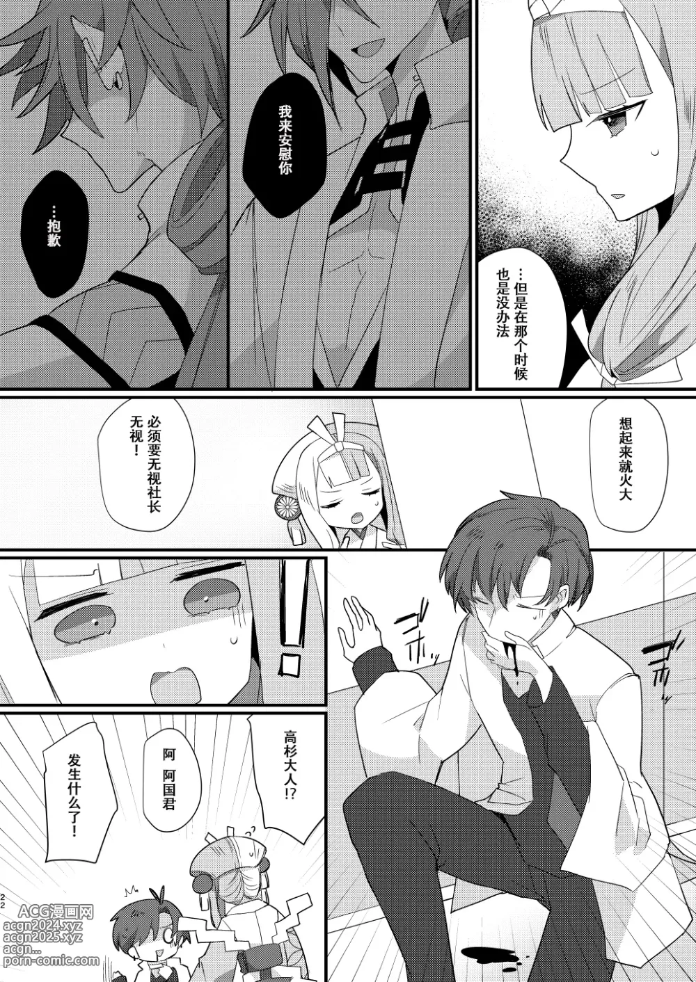 Page 21 of doujinshi Karasugari