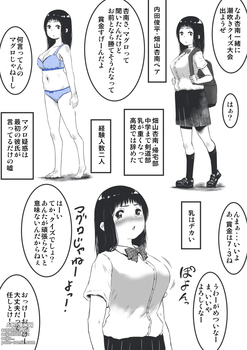 Page 3 of doujinshi Shiofuki ga Nai Quiz Taikai Tournament  Danjo Kongou Pair