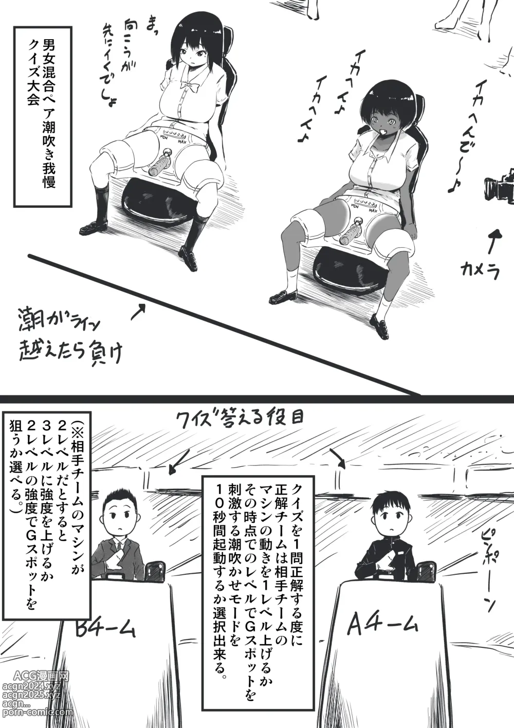 Page 4 of doujinshi Shiofuki ga Nai Quiz Taikai Tournament  Danjo Kongou Pair