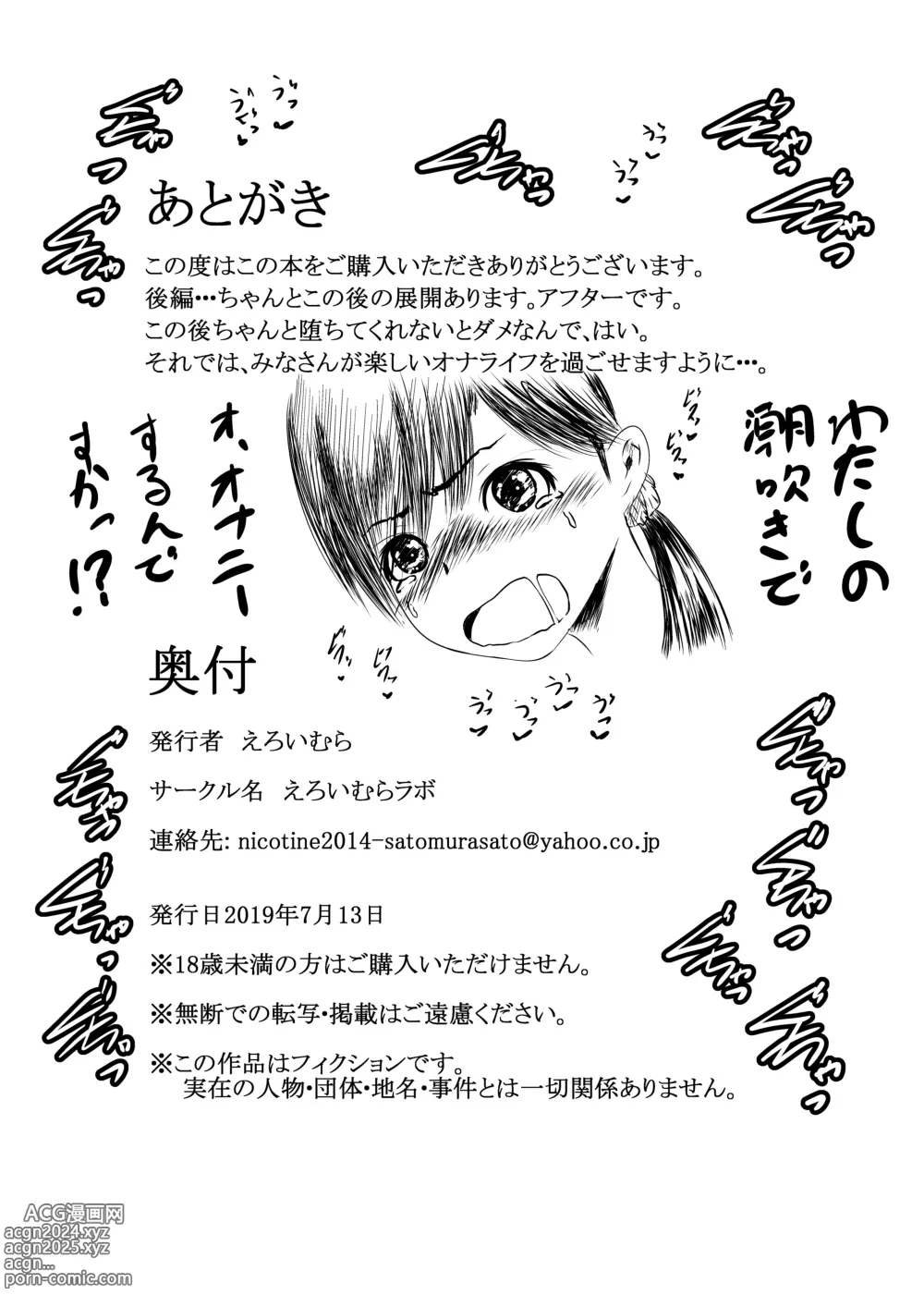 Page 40 of doujinshi Shiofuki Saseru Otoko to Shiofuki o Gaman suru Onna Zenkoku   Gakusei Taikai