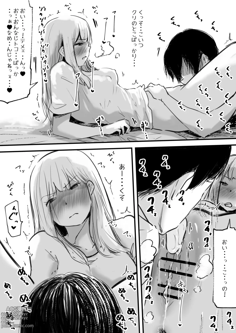 Page 13 of doujinshi Ikaseru Otoko to Iku no o Gaman suru Onna