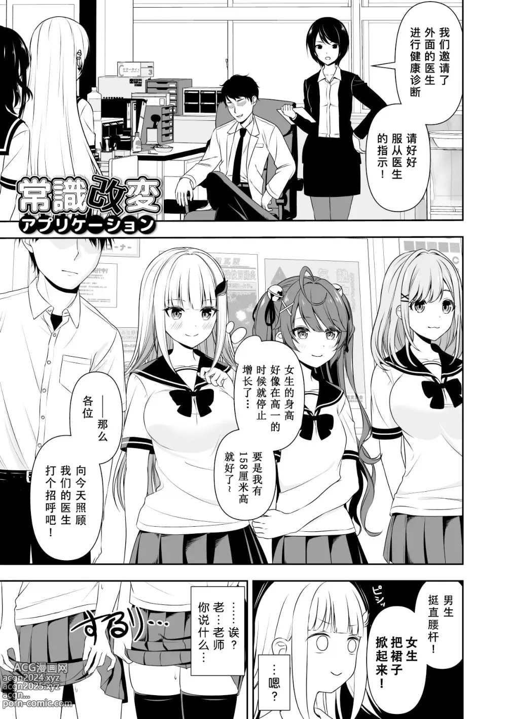 Page 2 of doujinshi 常识改变应用程序