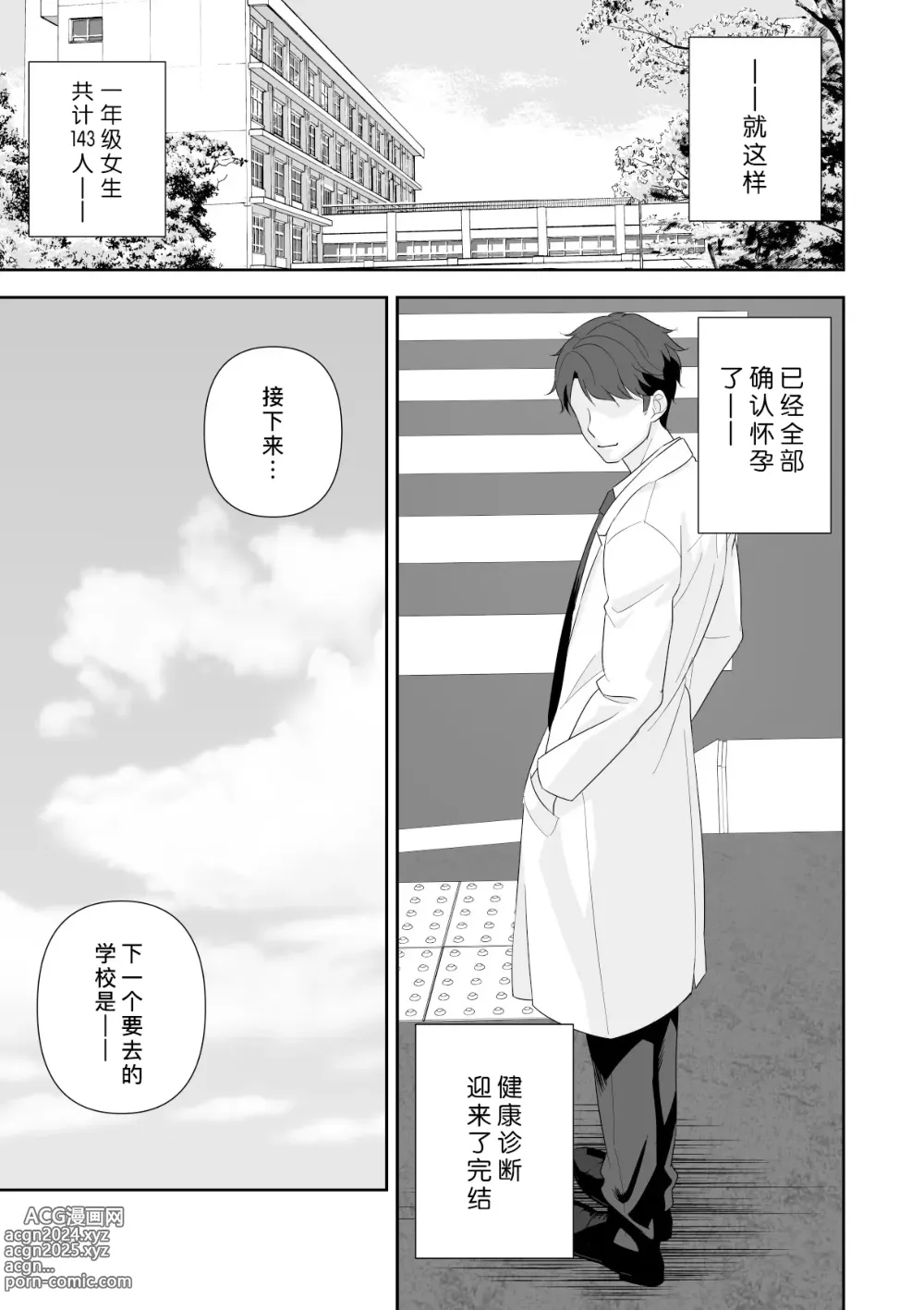 Page 106 of doujinshi 常识改变应用程序