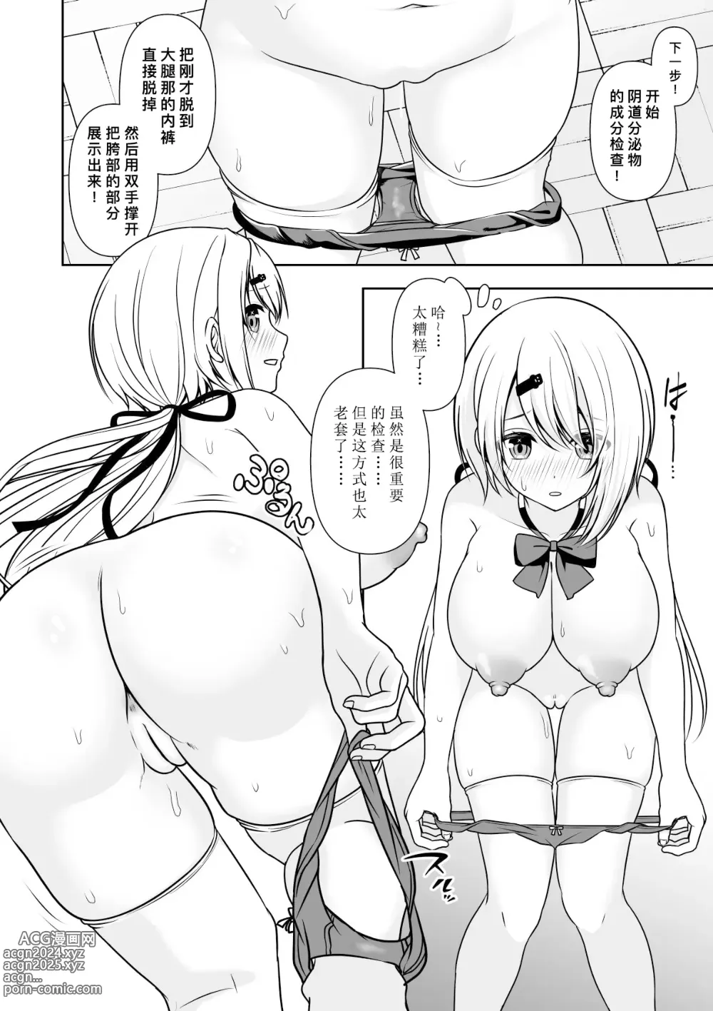 Page 13 of doujinshi 常识改变应用程序