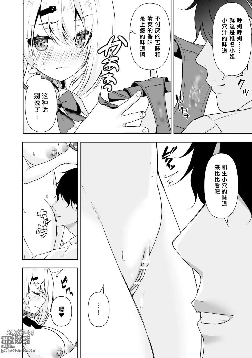 Page 15 of doujinshi 常识改变应用程序