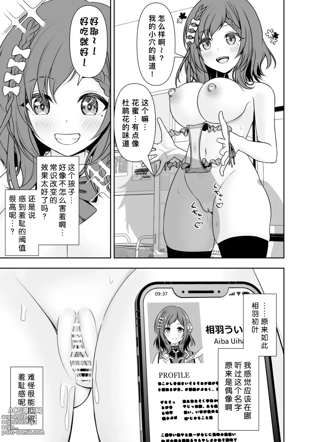 Page 20 of doujinshi 常识改变应用程序