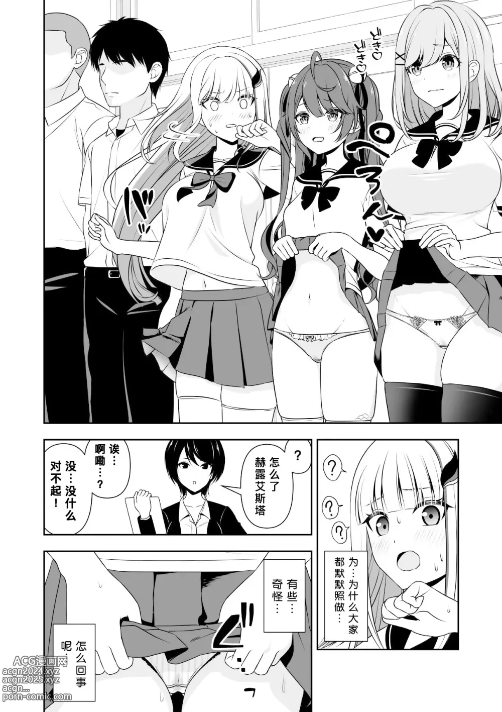 Page 3 of doujinshi 常识改变应用程序