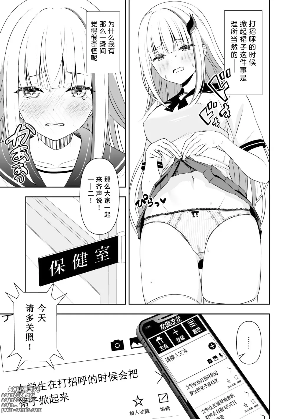 Page 4 of doujinshi 常识改变应用程序