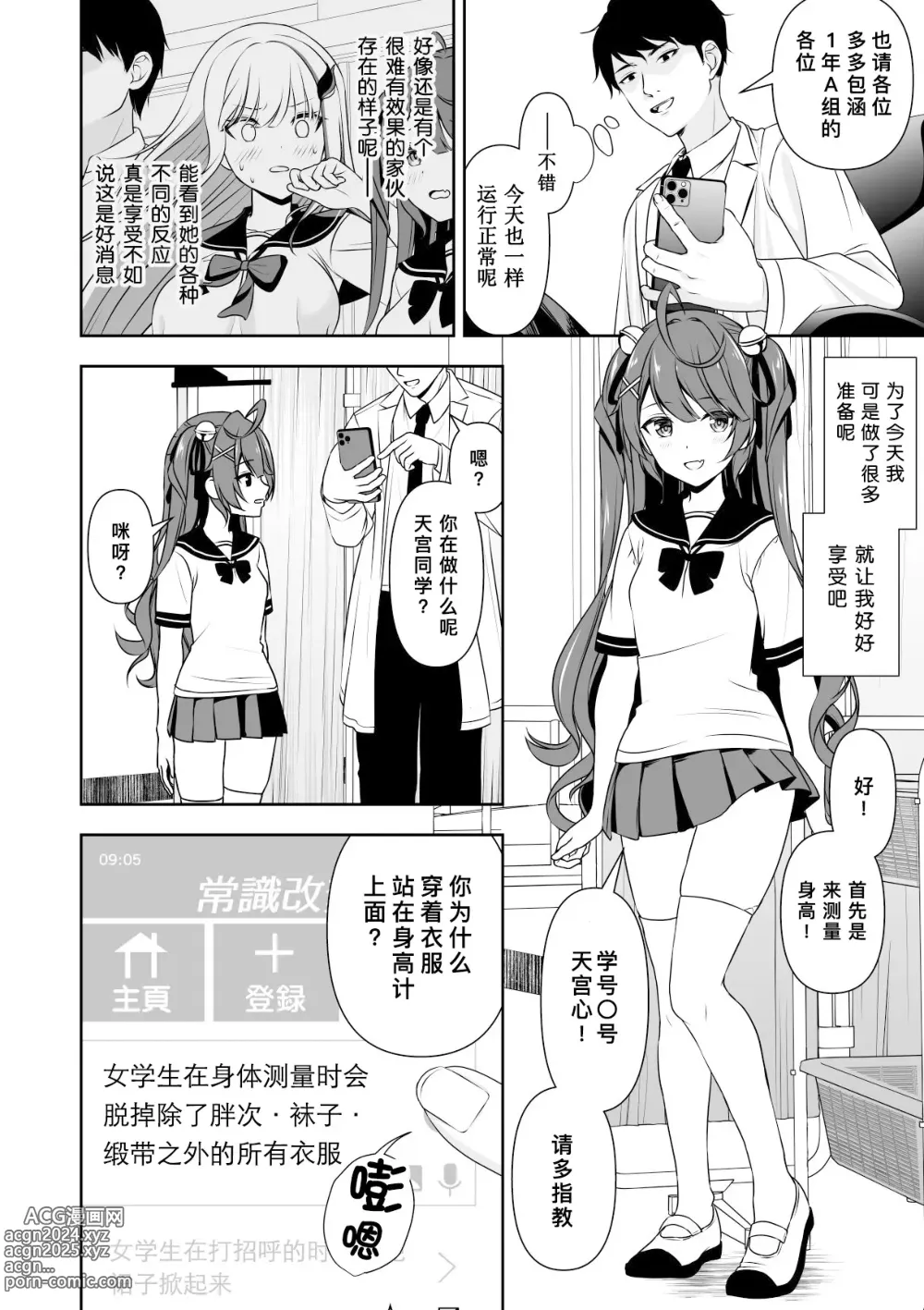 Page 5 of doujinshi 常识改变应用程序