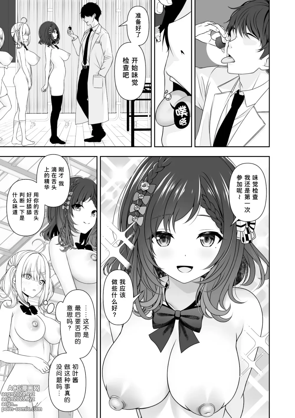 Page 48 of doujinshi 常识改变应用程序