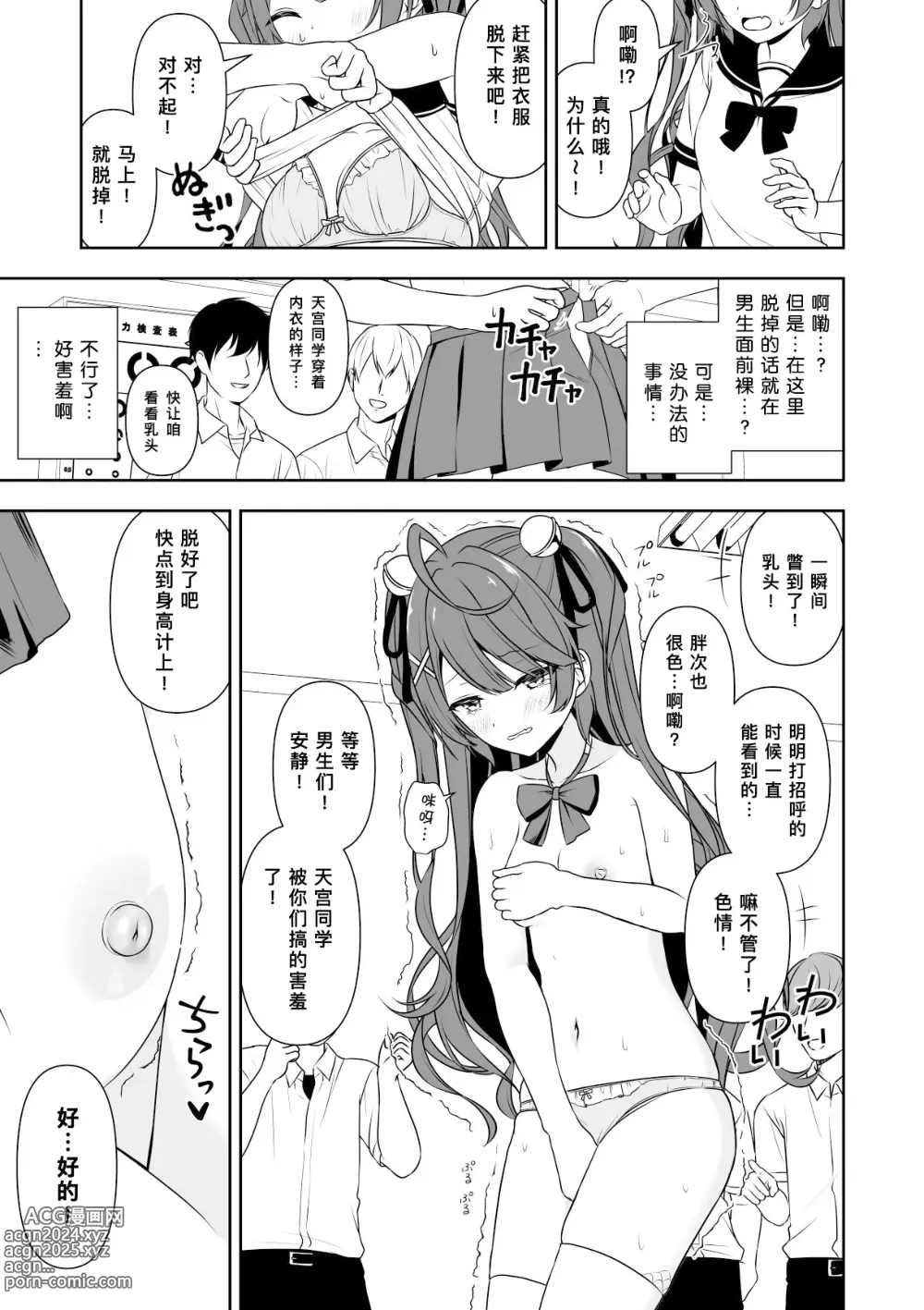 Page 6 of doujinshi 常识改变应用程序