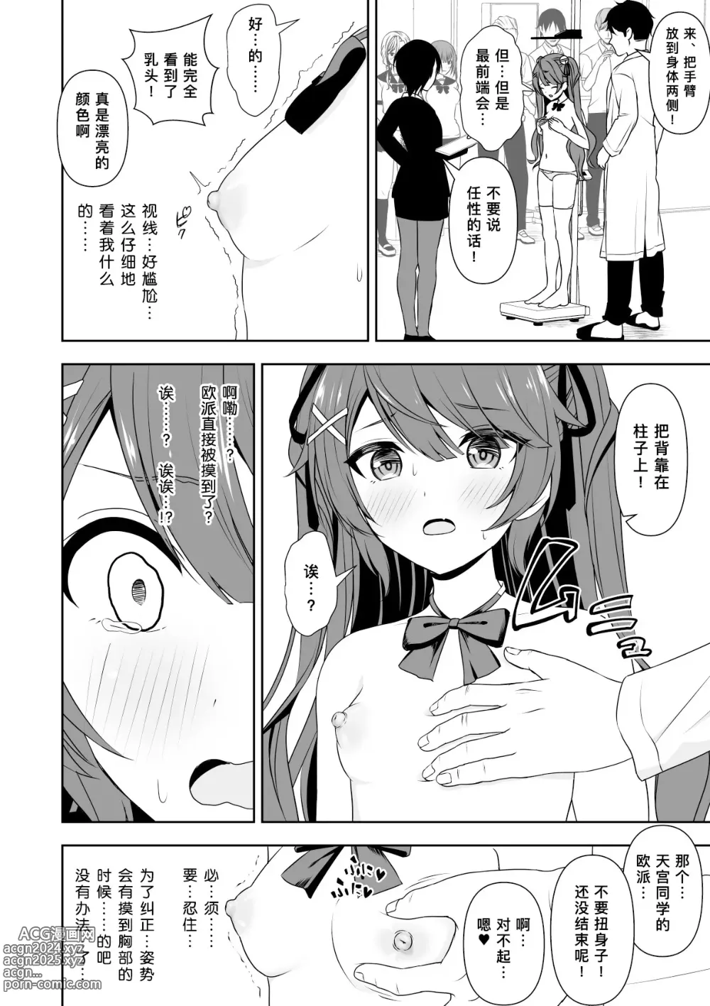 Page 7 of doujinshi 常识改变应用程序