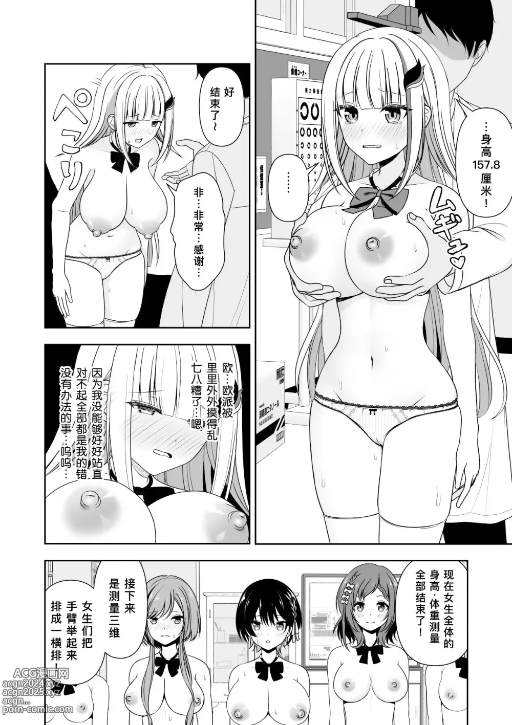 Page 9 of doujinshi 常识改变应用程序