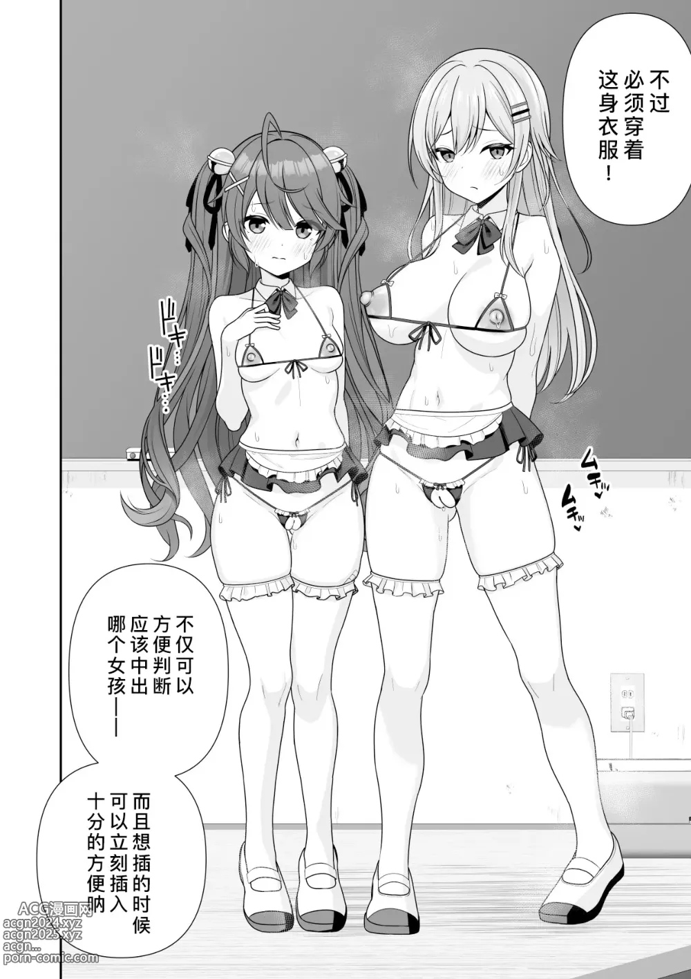 Page 89 of doujinshi 常识改变应用程序