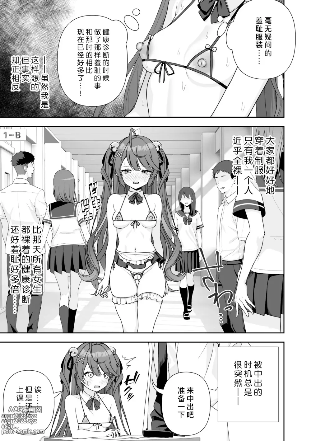 Page 90 of doujinshi 常识改变应用程序