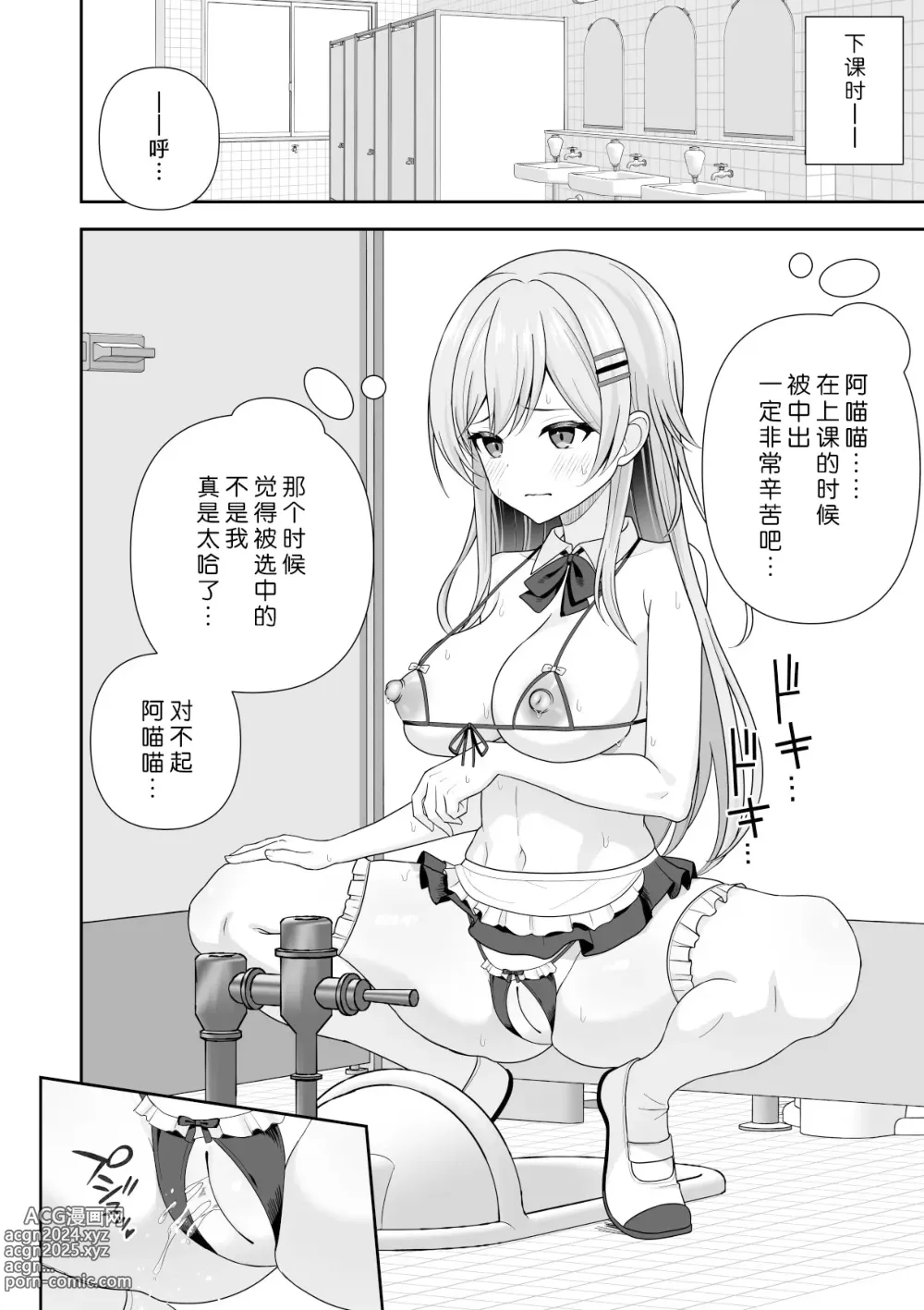 Page 95 of doujinshi 常识改变应用程序