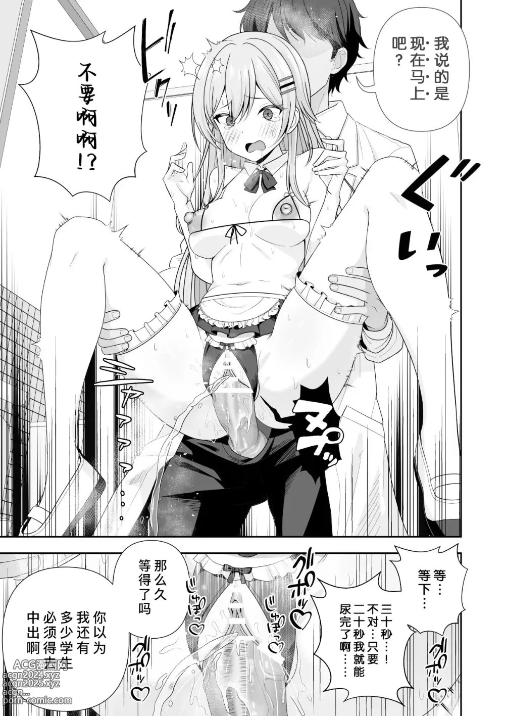 Page 98 of doujinshi 常识改变应用程序