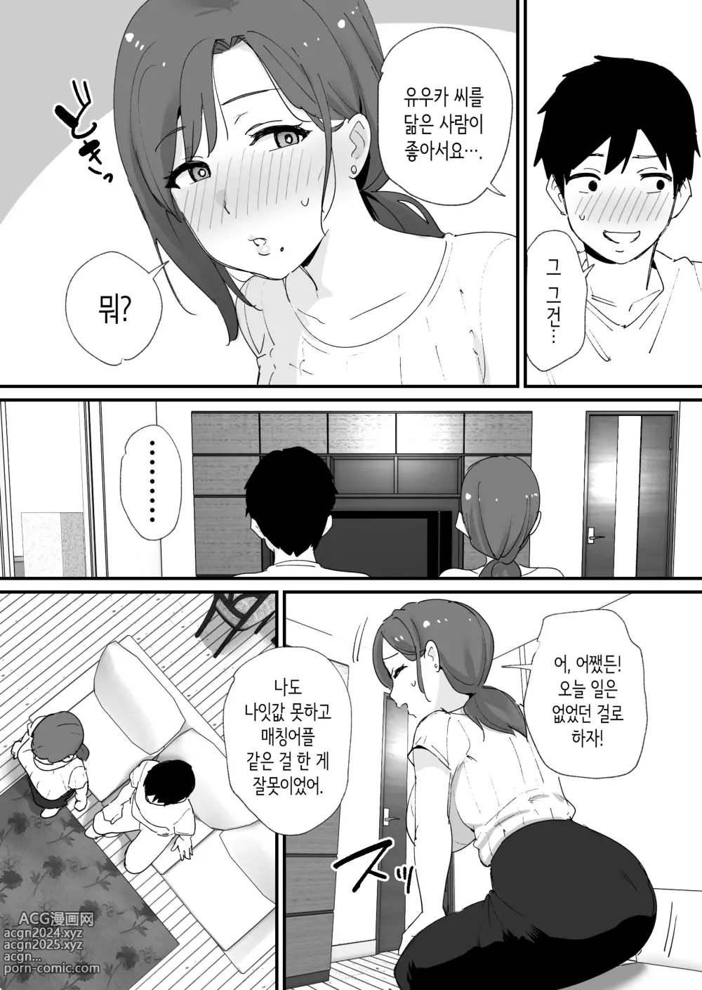 Page 11 of doujinshi 동경하는 친구 엄마와 매칭한 건