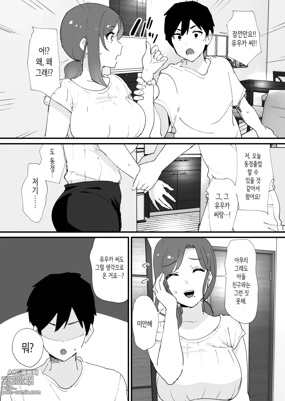 Page 12 of doujinshi 동경하는 친구 엄마와 매칭한 건