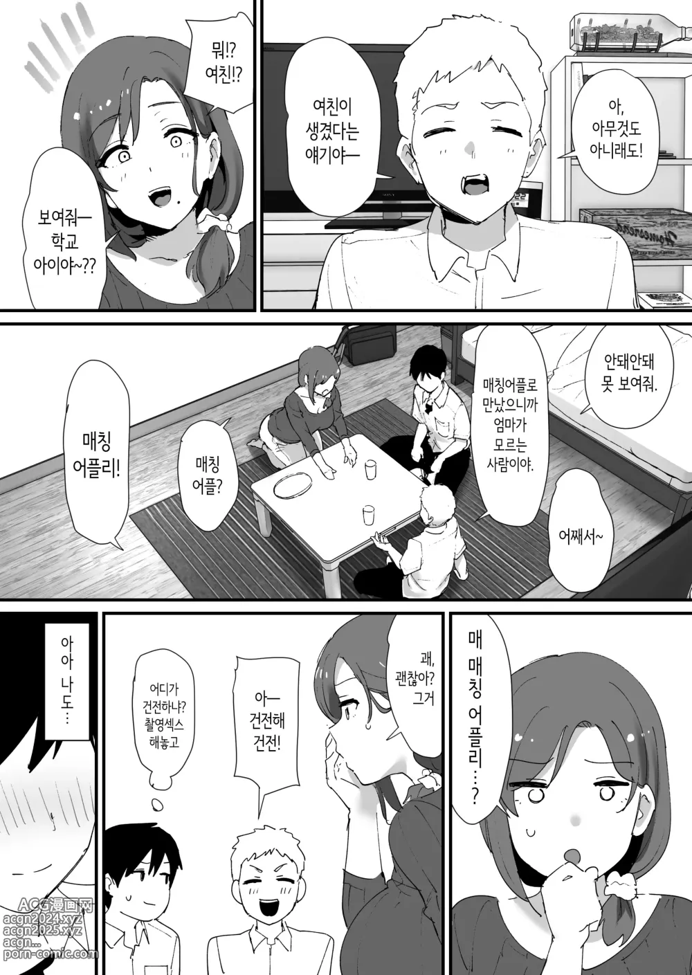 Page 4 of doujinshi 동경하는 친구 엄마와 매칭한 건