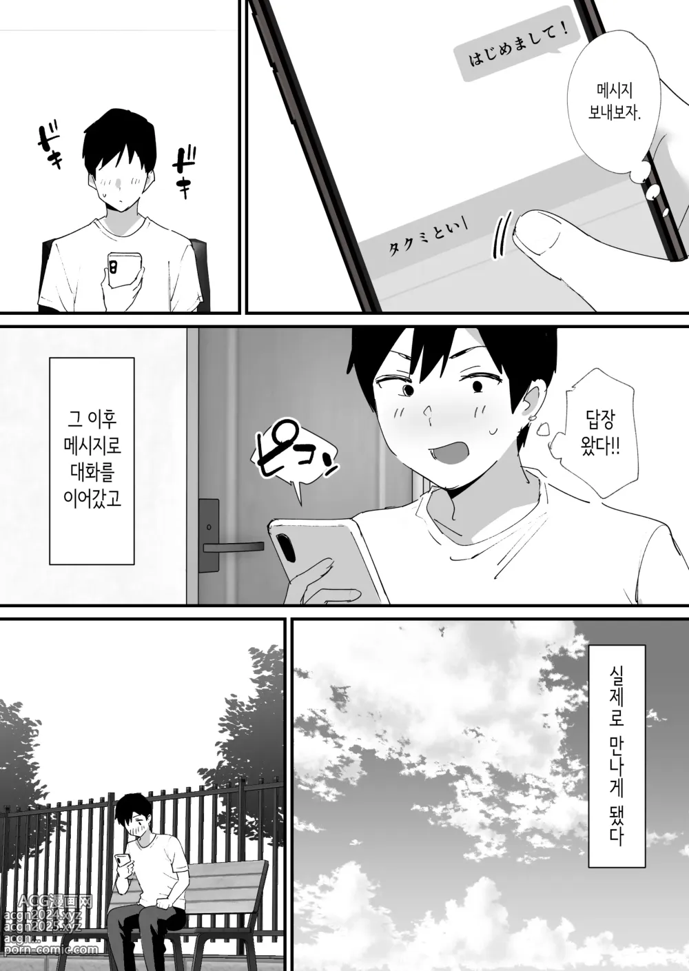 Page 6 of doujinshi 동경하는 친구 엄마와 매칭한 건