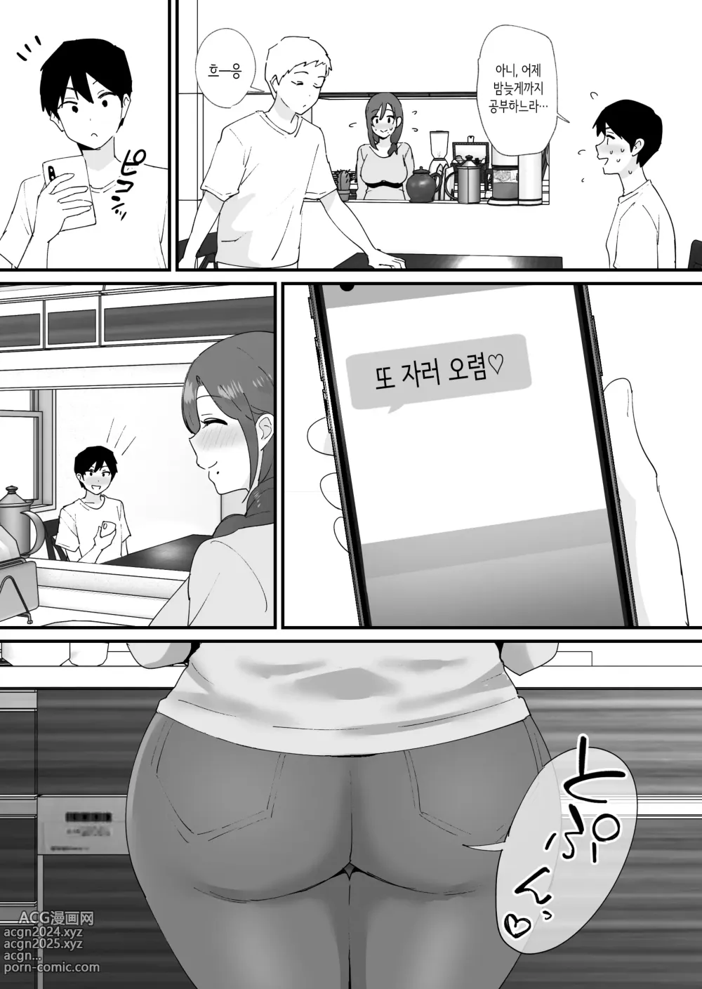 Page 56 of doujinshi 동경하는 친구 엄마와 매칭한 건