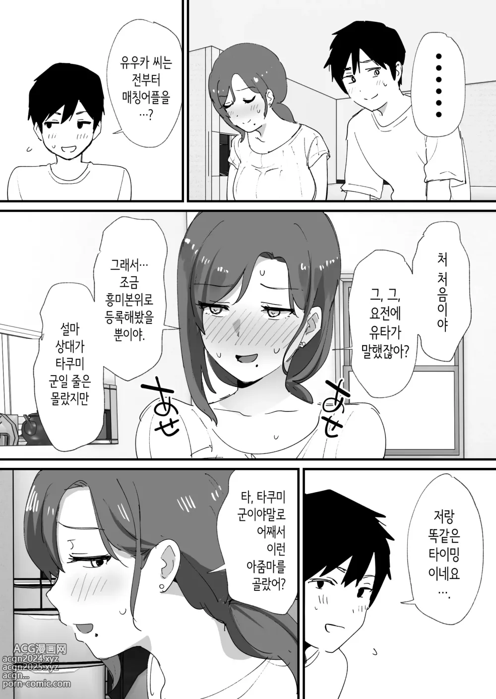 Page 10 of doujinshi 동경하는 친구 엄마와 매칭한 건